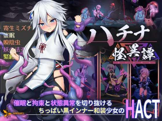 [电脑/ACT/官中]钵那怪异谭 V1.11DL官方中文【简+繁】+更新【3.95G】