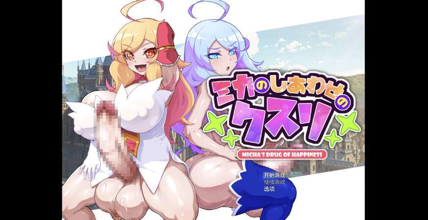 【PC+安卓+IOS/日系RPG/AIGPT汉化/2D】美香的幸福 1.0萌玩版【1.59g】