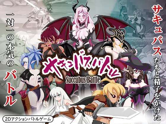 [电脑/ACT/官方中文]魅魔战斗 ver1.0 DL官方中文【简+繁】【2.98G】