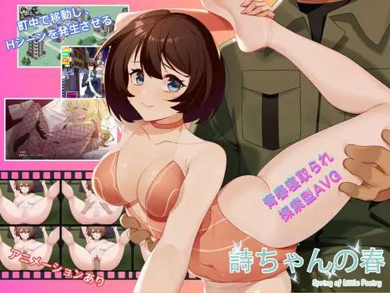 [电脑/SLG/官方中文]诗酱的春 DL官方中文【简+繁】【3.78G】