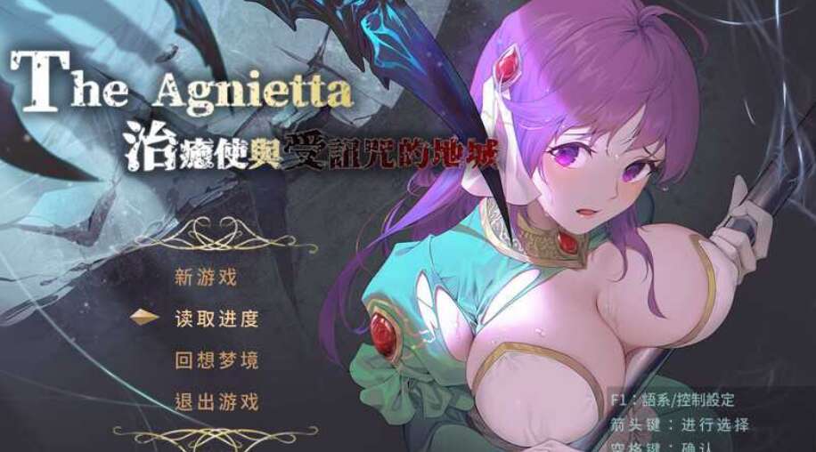 【电脑/RPG/官中/无码】治愈使与受诅咒的地下城 Ver1.05 官方中文步兵版【1.9G】