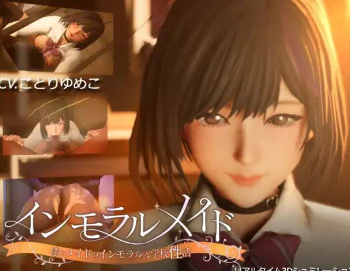 [电脑/3D/生肉] 不道德女仆～ インモラルメイド～僕とメイドのインモラルな学校性活～ 全回想 Ver24.10.23 Ver1.01 [1G]