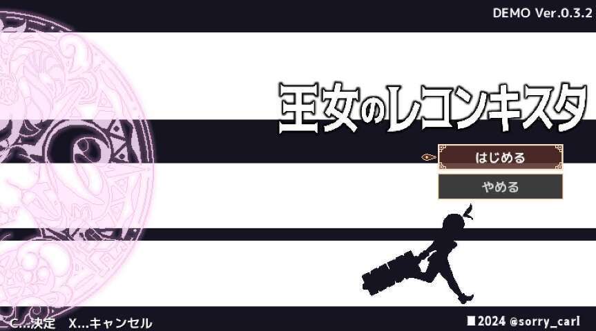 【电脑/ACT/更新/像素动画】王女的复国计划 /王女のレコンキスタVer0.32【200M】