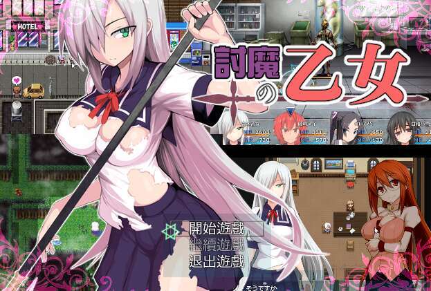 【电脑/RPG/精翻/NTR】少女退魔記/討魔の乙女+全CG[896M]