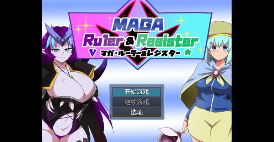 【PC+安卓/日系RPG/AIGPT汉化/2D】魔力统治者 1.0萌玩版【1.64g】
