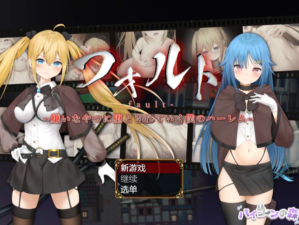 【电脑+安卓+IOS/日式RPG/AI汉化】被讨厌的家伙攻略我的后宫 v1.0萌玩版【1.5G】