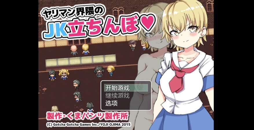 【电脑+安卓+IOS/日系RPG/AIGPT汉化/2D】女高中生站街区 1.0萌玩版【785m】