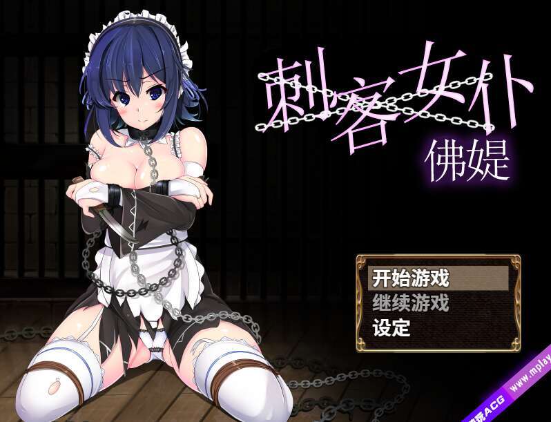 【PC+安卓+IOS/回合RPG/凌辱】刺客女仆佛媞（操魔の器）V1.02 STEAM官中+存档【554M】