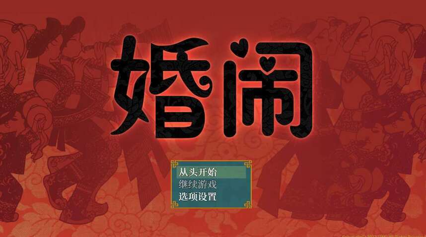【电脑+安卓+IOS/RPG/汉化】婚闹/Wedding Hazing 官方中文版【300M】