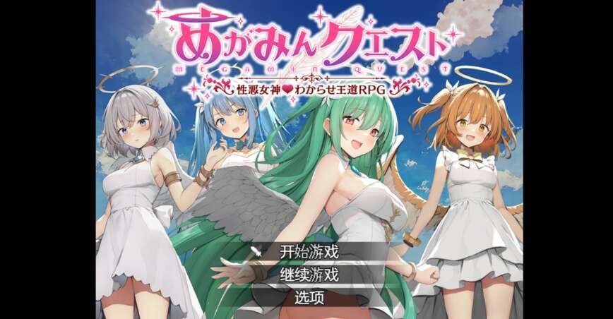 【PC+安卓/日系RPG/AIGPT汉化/2D】女神之恩 1.0萌玩版【1.69g】