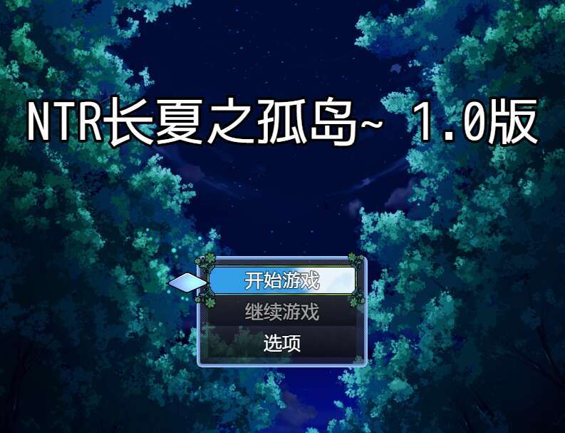 【电脑+安卓/日系RPG/AIGPT汉化/2D】NTR 永恒之夏的孤岛 1.0萌玩版【332m】