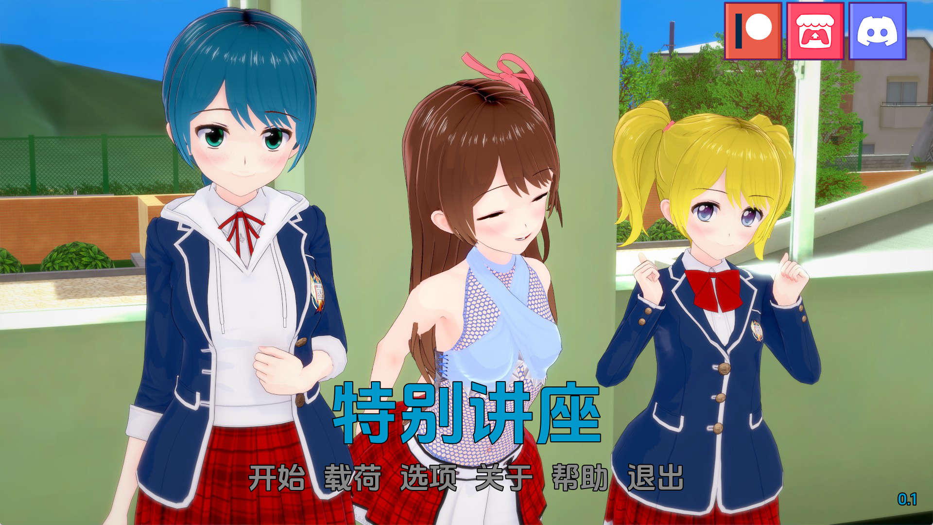【PC/欧美SLG】特别讲座v0.1汉化版【258MB/更新/汉化/动态】