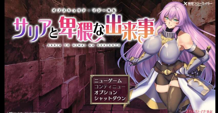 【电脑+安卓+IOS/日系爆款RPG/AIGPT汉化/2D】莎莉亚和猥亵事件 1.0萌玩版【701m】