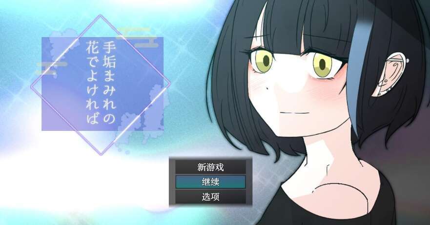 【电脑+安卓/日系RPG/AIGPT汉化】爱上了援交少女1.0 萌玩版【500M】