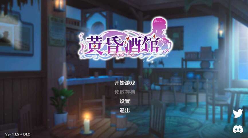 【电脑/SLG/官中/更新】黄昏酒馆 Ver1.1.5 官方中文步兵版【1.95G】