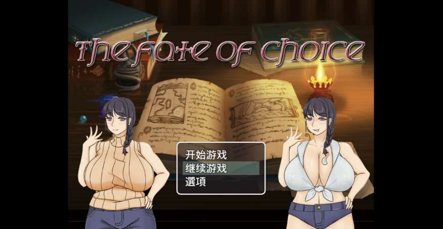 【PC+安卓+IOS/日系RPG/AIGPT汉化/2D】命运的抉择-我的未来是纯爱是绿帽子？ 1.0萌玩版【2.11g】