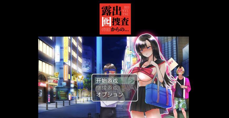 【电脑+安卓+IOS/日系RPG/AIGPT汉化/2D】曝光诱饵调查 1.0萌玩版【960m】