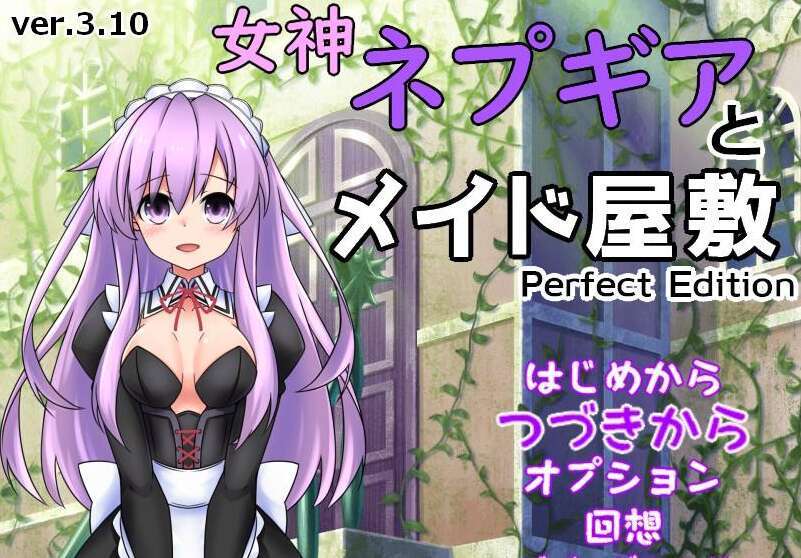 【PC+安卓/日系RPG/AIGPT汉化】涅普吉亚与女仆庄园1.0 萌玩版【386M】
