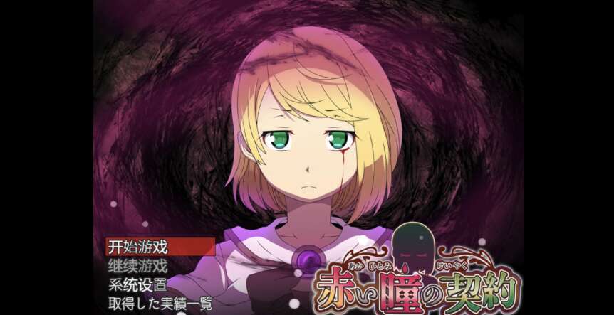 【电脑+安卓+IOS/日系RPG/AIGPT汉化/2D】红眼契约 1.0萌玩版【715m】