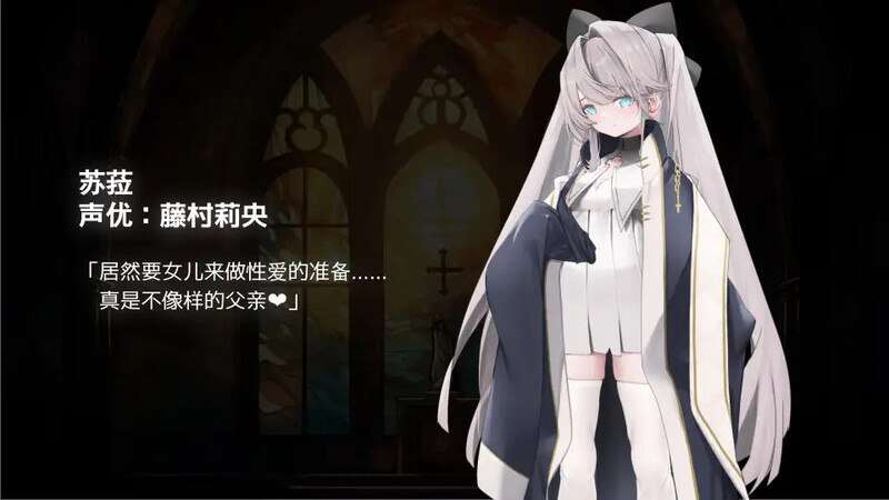 【电脑/拔作ADV/萝莉背德】禁亲圣交苏菈〜亲女儿萝莉飞机杯挑逗诱惑ADV〜 V1.0 DL官方中文【698M】