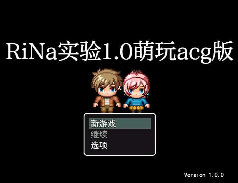 【电脑+安卓+IOS/日系RPG/AIGPT汉化/像素风】RiNa实验1.0 萌玩版【985M】
