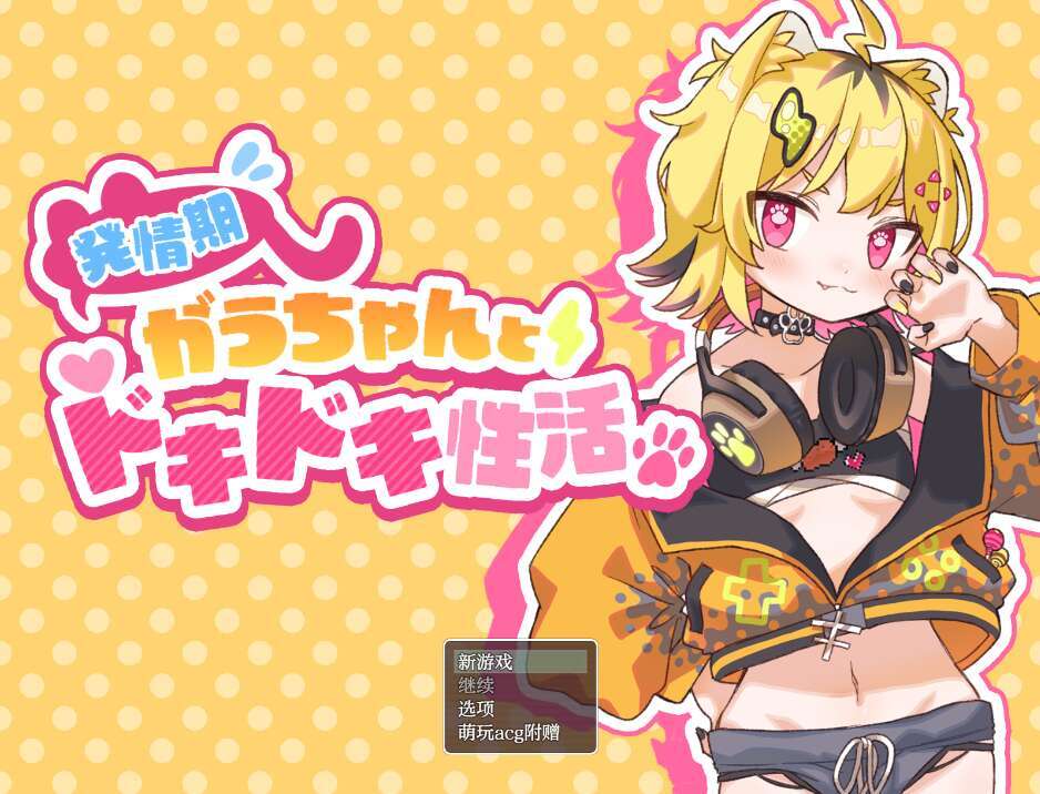 【电脑+安卓+IOS/日系RPG/AIGPT汉化/触摸】发情期小兔的心跳性生活1.0 萌玩版【785M】