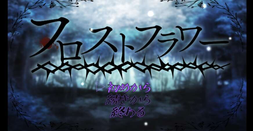 【电脑+安卓JOI+IOS/日系自购爆款RPG/AIGPT汉化/2D】霜花 1.0萌玩版【1.16g】