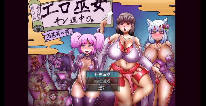 【电脑+安卓/日系RPG/AIGPT汉化/2D】色情巫女之旅 1.0萌玩版【1.12g】