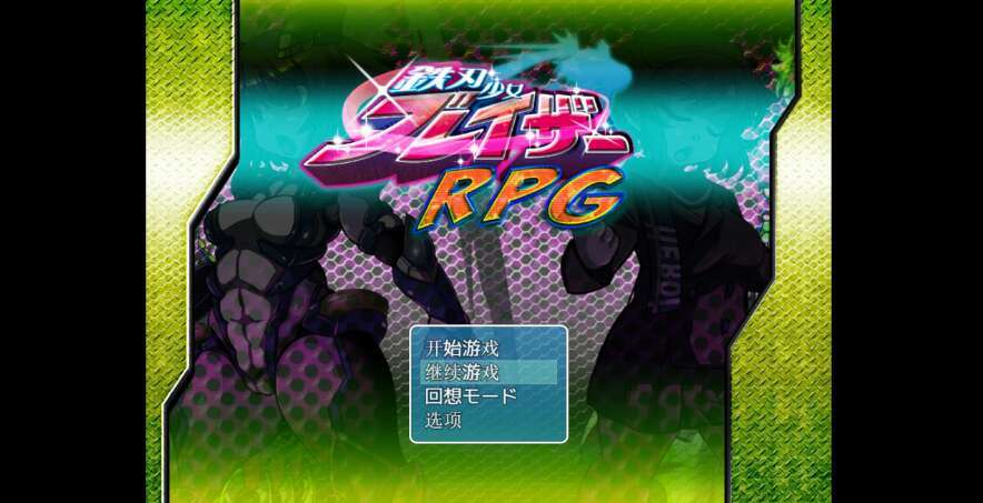 【电脑+安卓+IOS/日系RPG/AIGPT汉化/2D】刚刃火焰侠少女 1.0萌玩版【887m】