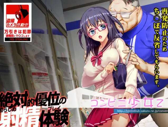 【电脑/SLG/挂载式AI汉化/整合】便利店少女Z/コンビニ少女Z全店舗統合版[3.57G]