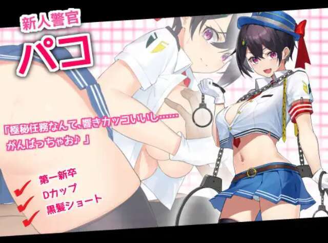 【电脑/RPG/挂载式AI汉化/女主】女警HRPG/女警与H居岛/ケイドロ V1.06+存档[4.47G]