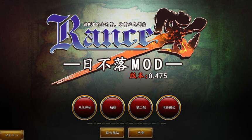 【电脑/大作RPG/汉化/魔改】兰斯10~日不落 Ver0.475 本体+超大型MOD【4.5G】