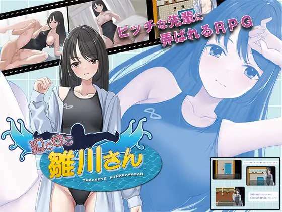 【电脑+安卓JOI/日系RPG/AIGPT汉化】让雏川同学来吧1.0 萌玩版【610M】