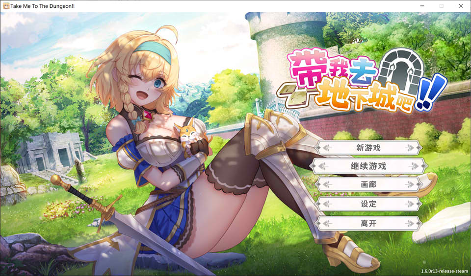 [亚洲风SLG/动态/官中] 带我去地下城吧！！Take Me To The Dungeon!! v1.6.0r13 官中步兵版+存档 [3.6G]