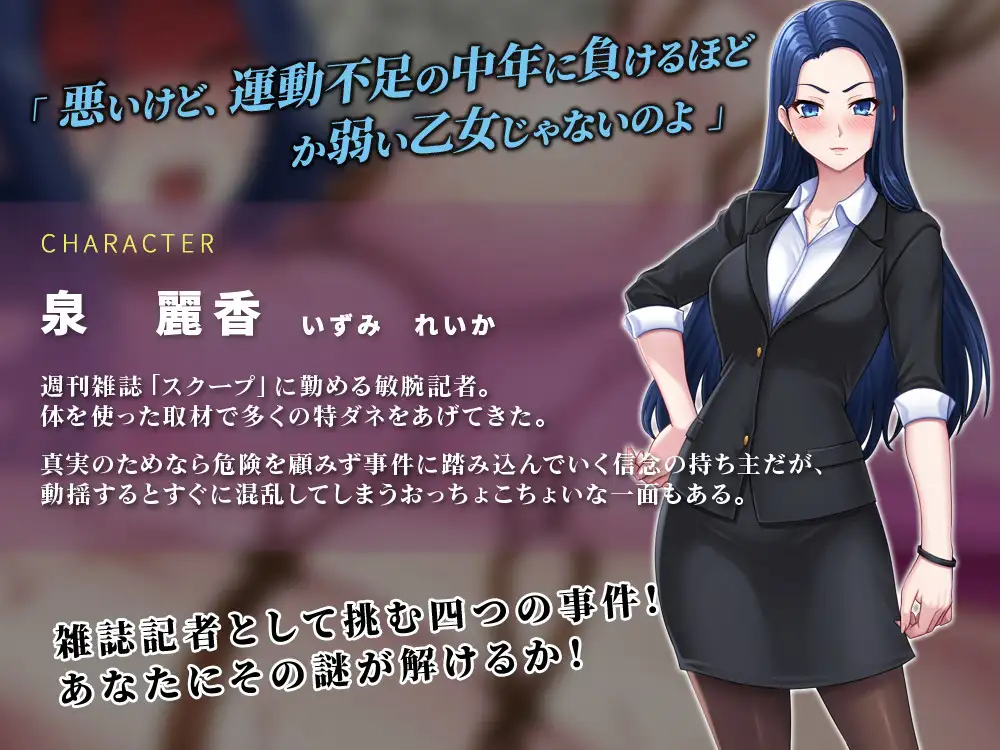 [日式SLG/新作] 色情周刊独家猛料！！独家报道～美女记者绝望凌辱实录～ 週刊エロ特ダネ！！スクープ～美人記者、絶望の凌辱特集～ AI汉化版 [1.40G]