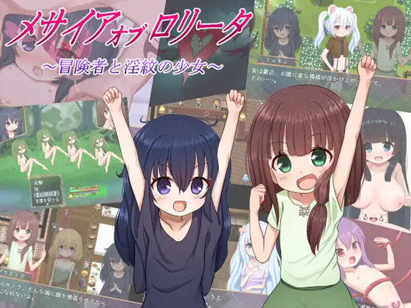【回合RPG/动态/萝/汉化】救世主的〇动者~冒险者与淫纹少女~(メサイアオブロリータ~冒険者と淫紋の少女~)V1.0 AI汉化【1.90G】