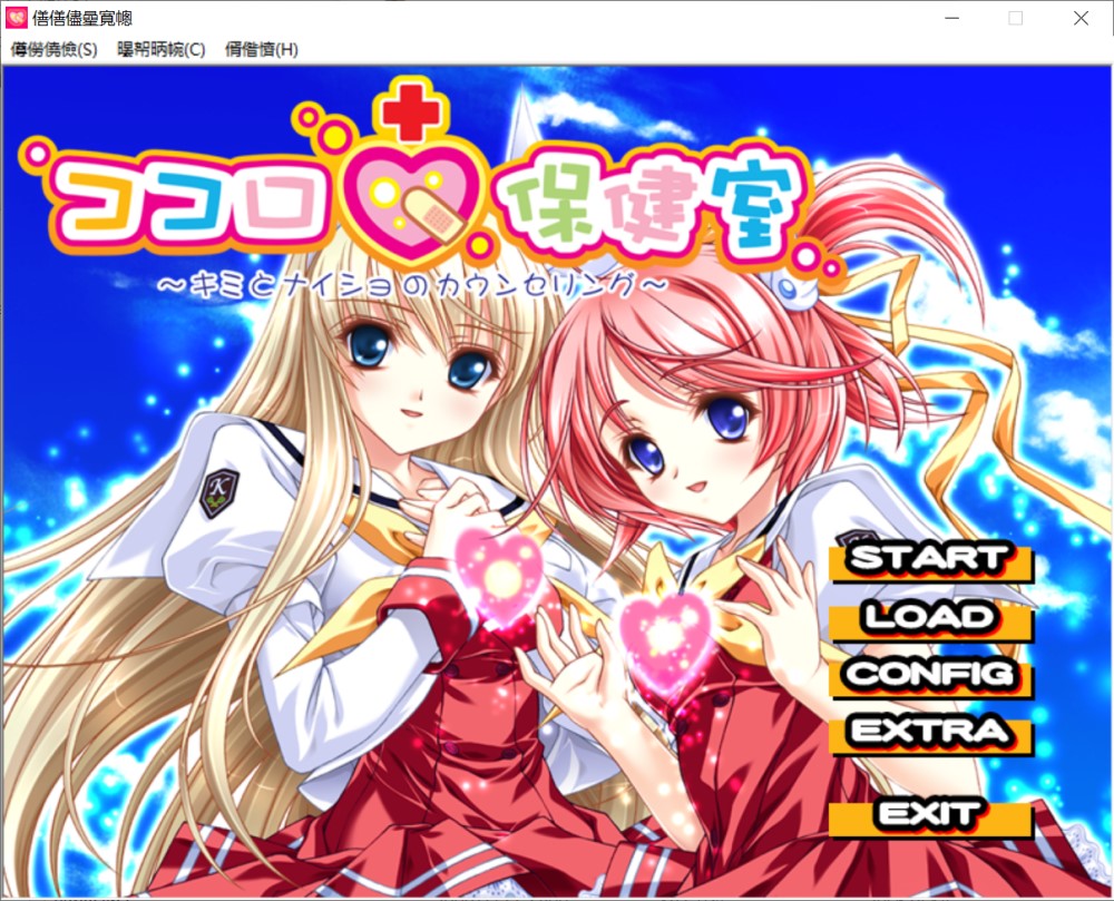 [日系] 心灵保健室 ～与你的秘密咨询～AI汉化版+全CG存档[新汉化][1.1G]