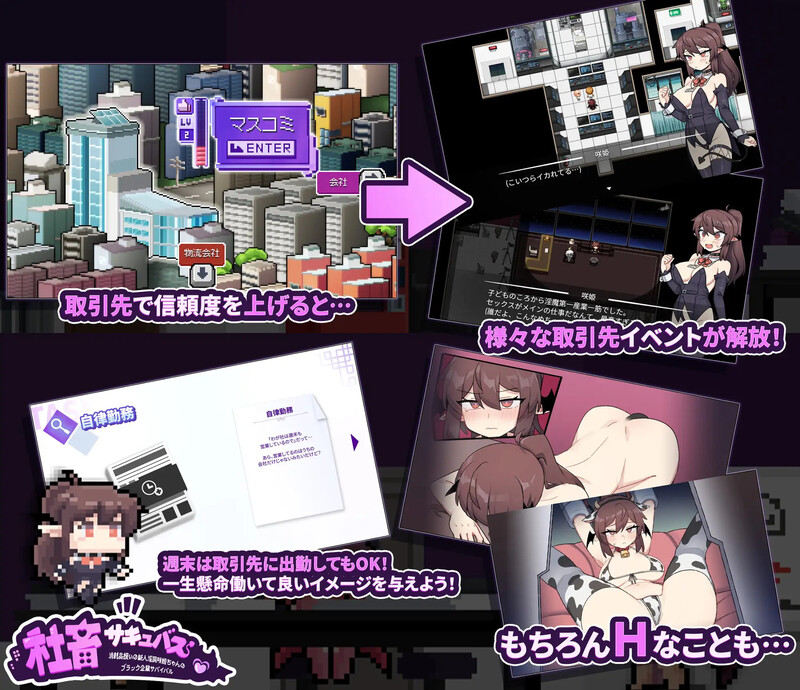 【经营RPG/淫乱恶堕/2C】社畜魅魔～被视为消耗品的初心者淫魔咲姬的黑企业生存之旅～(社畜サキュバス ～消耗品扱いの新人淫魔咲姫ちゃんのブラック企業サバイバル～）V1.0 AI汉化+全CG【1.3G】
