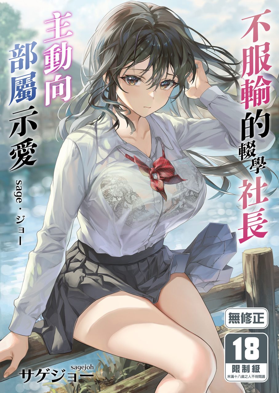 [2D漫画] sage・ジョー作者漫画汉化整理[28P-754MB]