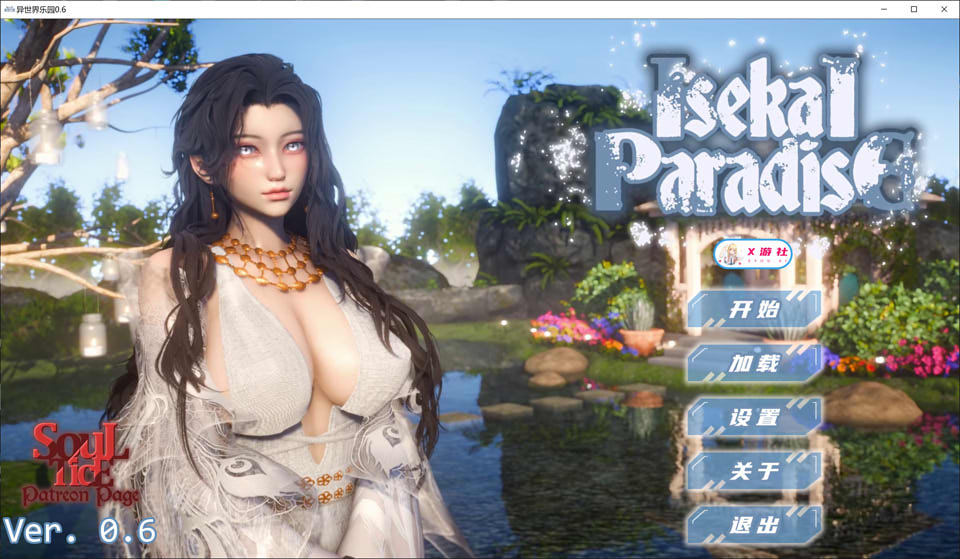 【亚洲SLG/AIGPT汉化/3D】异世界乐园 Isekai Paradise Ver0.6 官方中文版[PC+安卓][8月更新/6.5G]