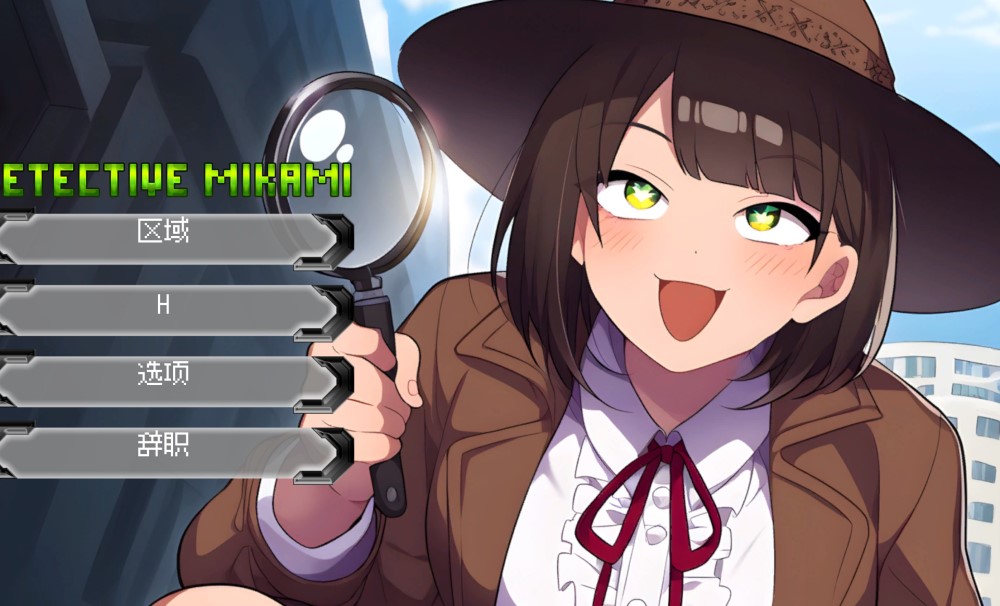 【SLG/动态/STEAM官中/像素/巨乳/口交】名侦探三上悠/Detective Mikami [新作][4G]