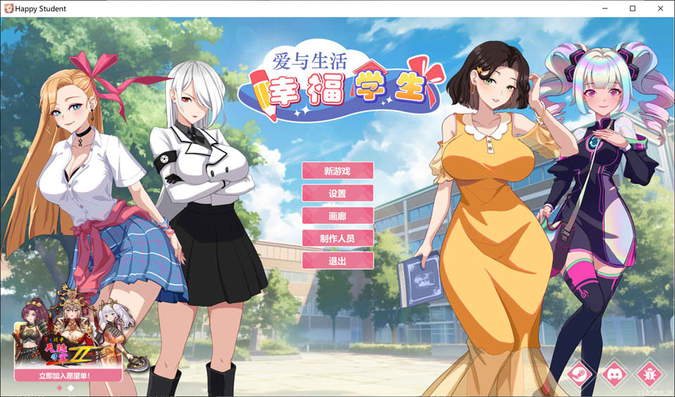 [亚洲风SLG/动态/更新] 爱与生活：幸福学生 V1.1.0_2 STEAM官方中文步兵版 正式版+全DLC [10.30G]