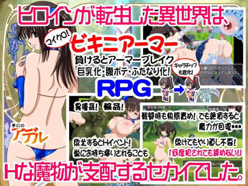 【回合RPG/异种X/汉化】梦幻的阿黛尔（夢幻のアデル）V1.5 AI汉化【2.20G】