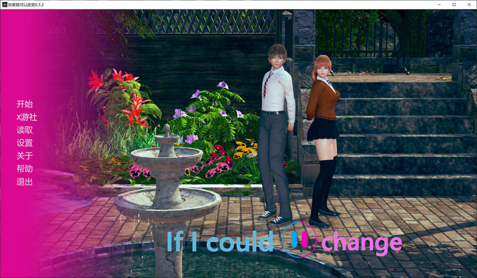 【SLG/动态/汉化/3D/汉化/更新】如果我可以改变/如果我能改变/If I Could ChangeV0.32 AI汉化版[PC+安卓][8月更新/1.8G]