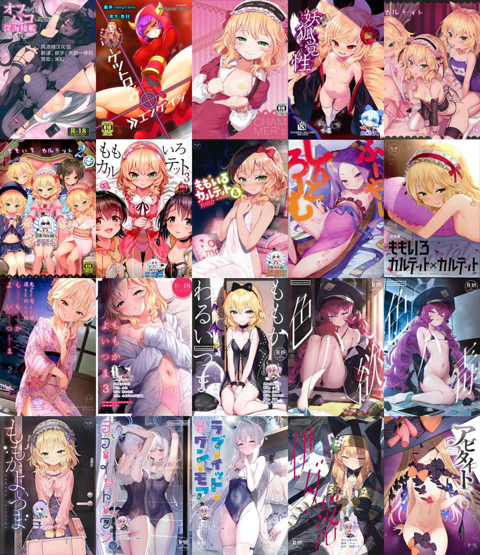 [2D漫画] [2D无修][Horizontal World (またのんき▼)] 24本精选合集[整合/3.5G]