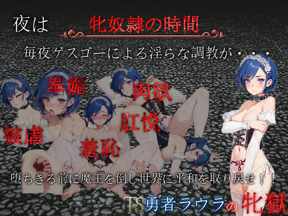[日式RPG/新作] TS勇者劳拉的雌狱 TS勇者ラウラの牝獄 AI汉化版+全回想存档 [1.3G]