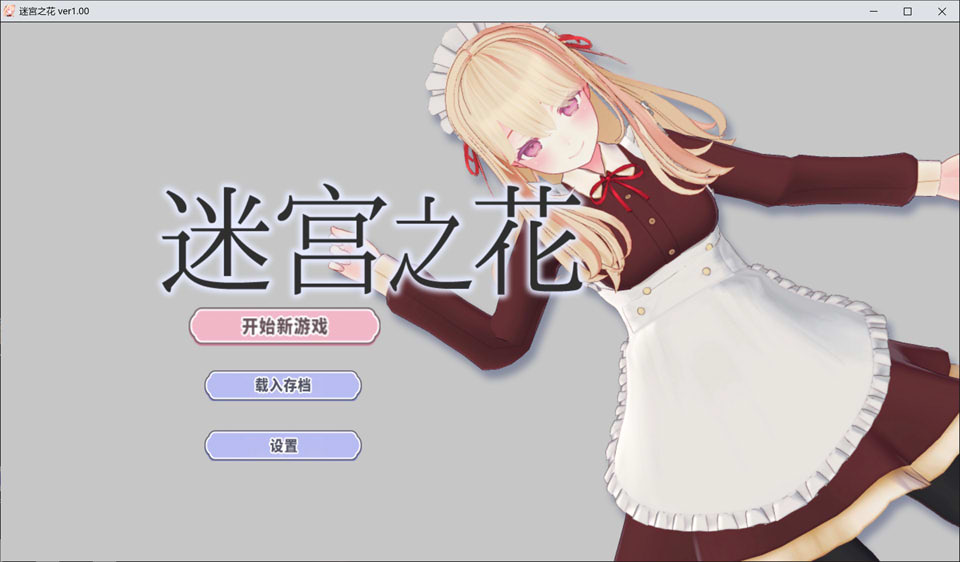 【RPG/STEAM官中/3D】迷宫之花/迷宮ノ花Ver1.0 官方中文版[8月新作/2.4G]