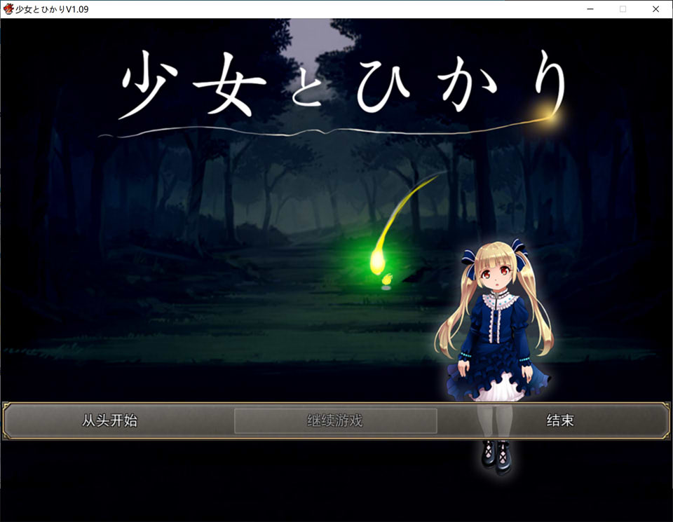 【SLG/AI汉化/萝莉】少女与流浪汉/少女とホームレス【436M】