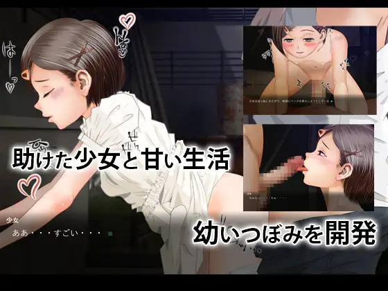 【SLG/AI汉化/萝莉】少女与流浪汉/少女とホームレス【436M】