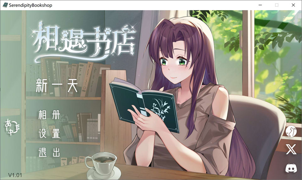 [日式SLG/新作] 邂逅书店 出会い本屋 Serendipity Bookshop v1.01 Steam官方中文步兵版 [200M]